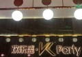 上海音尚量贩k歌招聘前台迎宾,(安排食宿酒店)